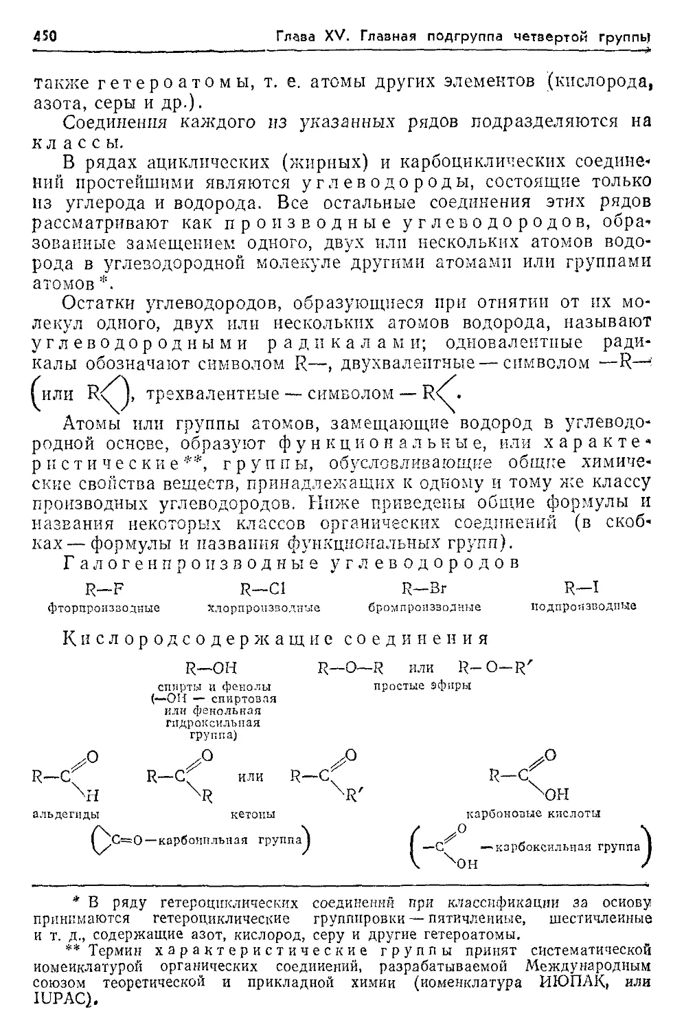 Глинка химия упражнение. Соединения серы. Общая химия Глинка 8 класс. Учебник Глинка общая химия. Химия Глинка учебник 1985г.