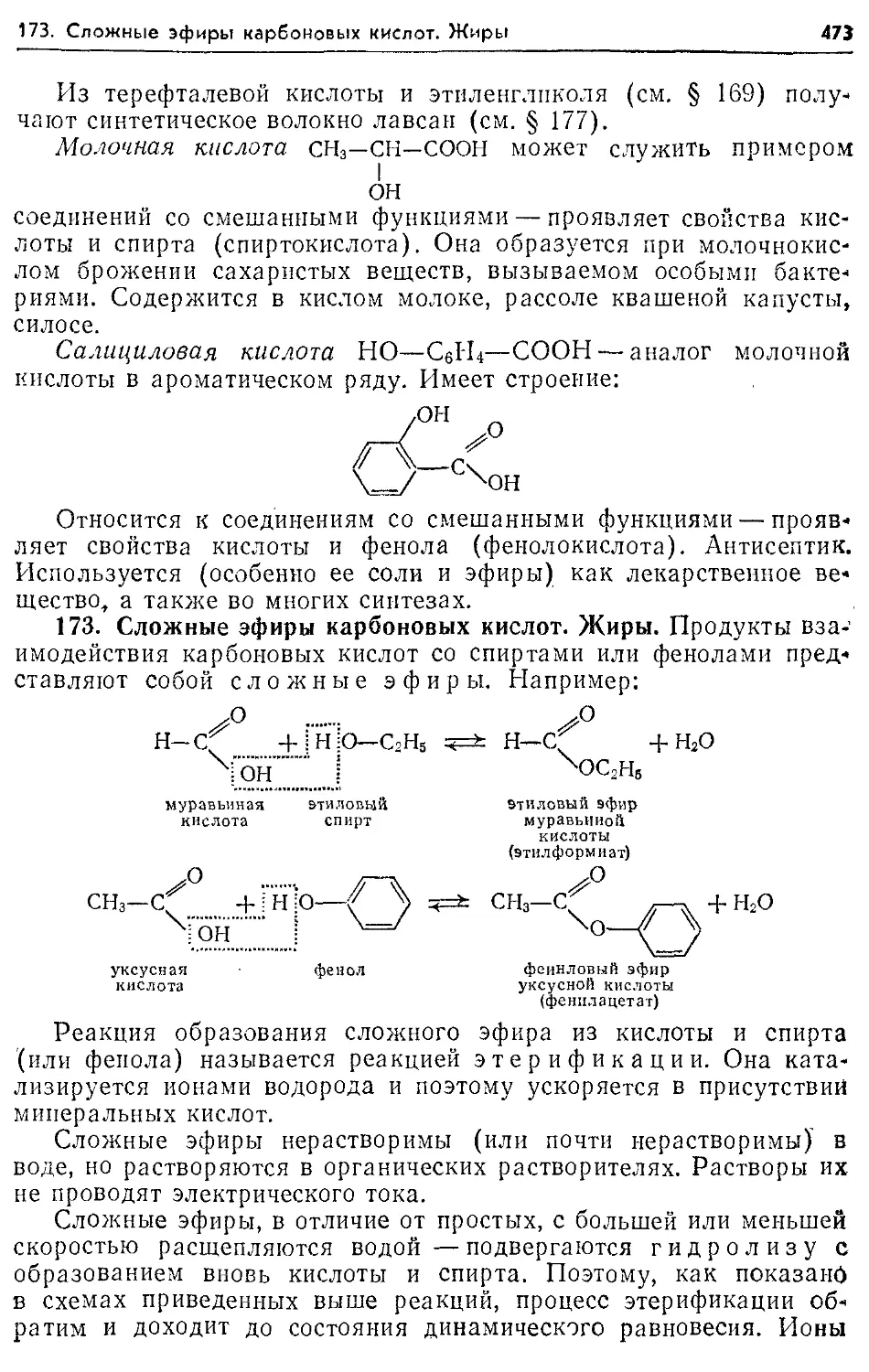 Этиловый эфир муравьиной кислоты. Эфиры карбоновых кислот. Эфиры карбоновых кислот и фенола. Фенол и муравьиная кислота. Сложный эфир муравьиной кислоты.