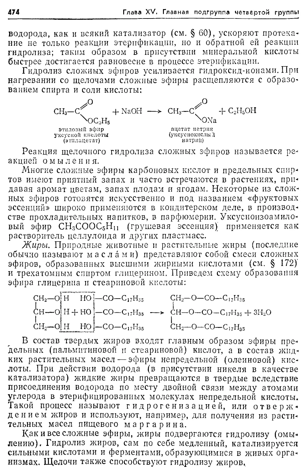 Глинка химия упражнение. Химия Глинка учебник. Реакция получения грушевой эссенции. Н.Л. Глинка "общая химия". Глинка задачи по химии.