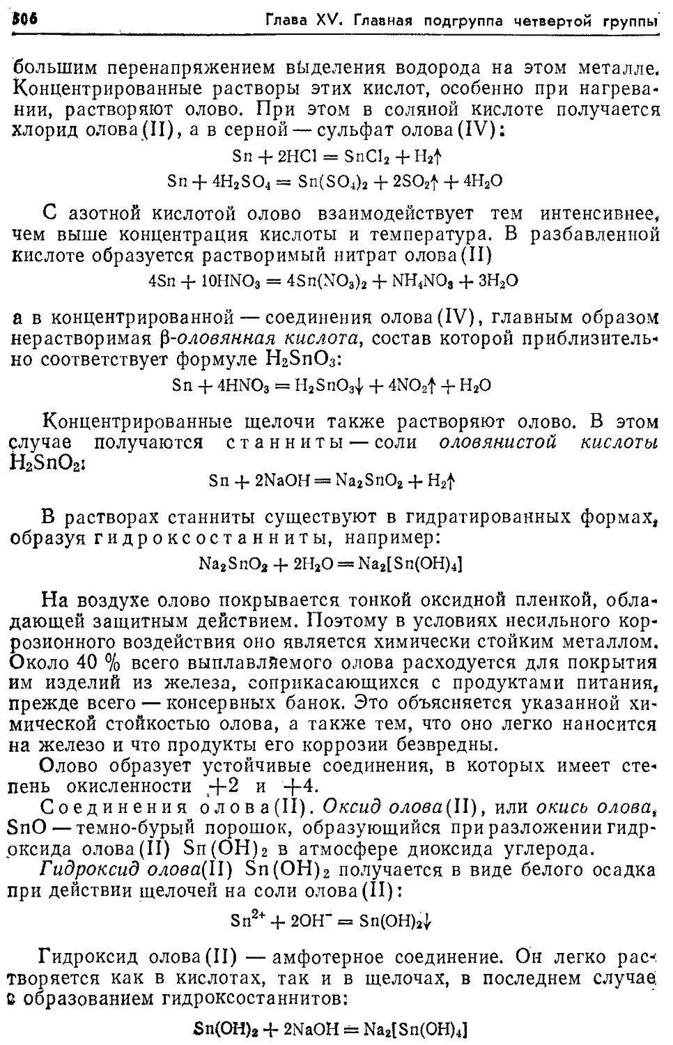 Получение гидроксида олова. Гидроксид олова 2. Соединения олова. Получение гидроксида олова 2.