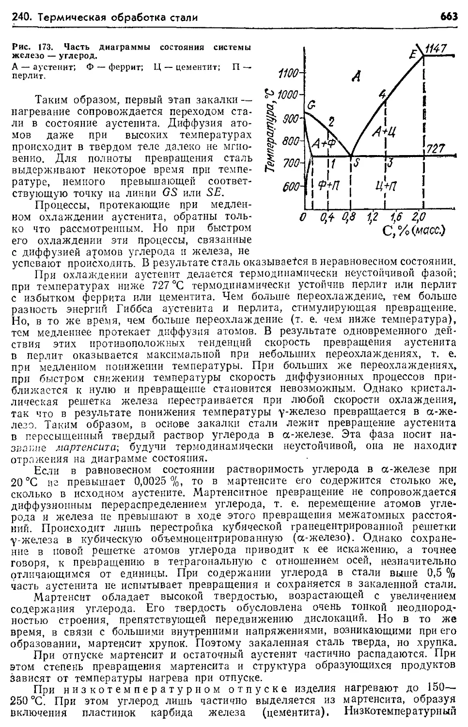 С увеличением содержания углерода сталь становится