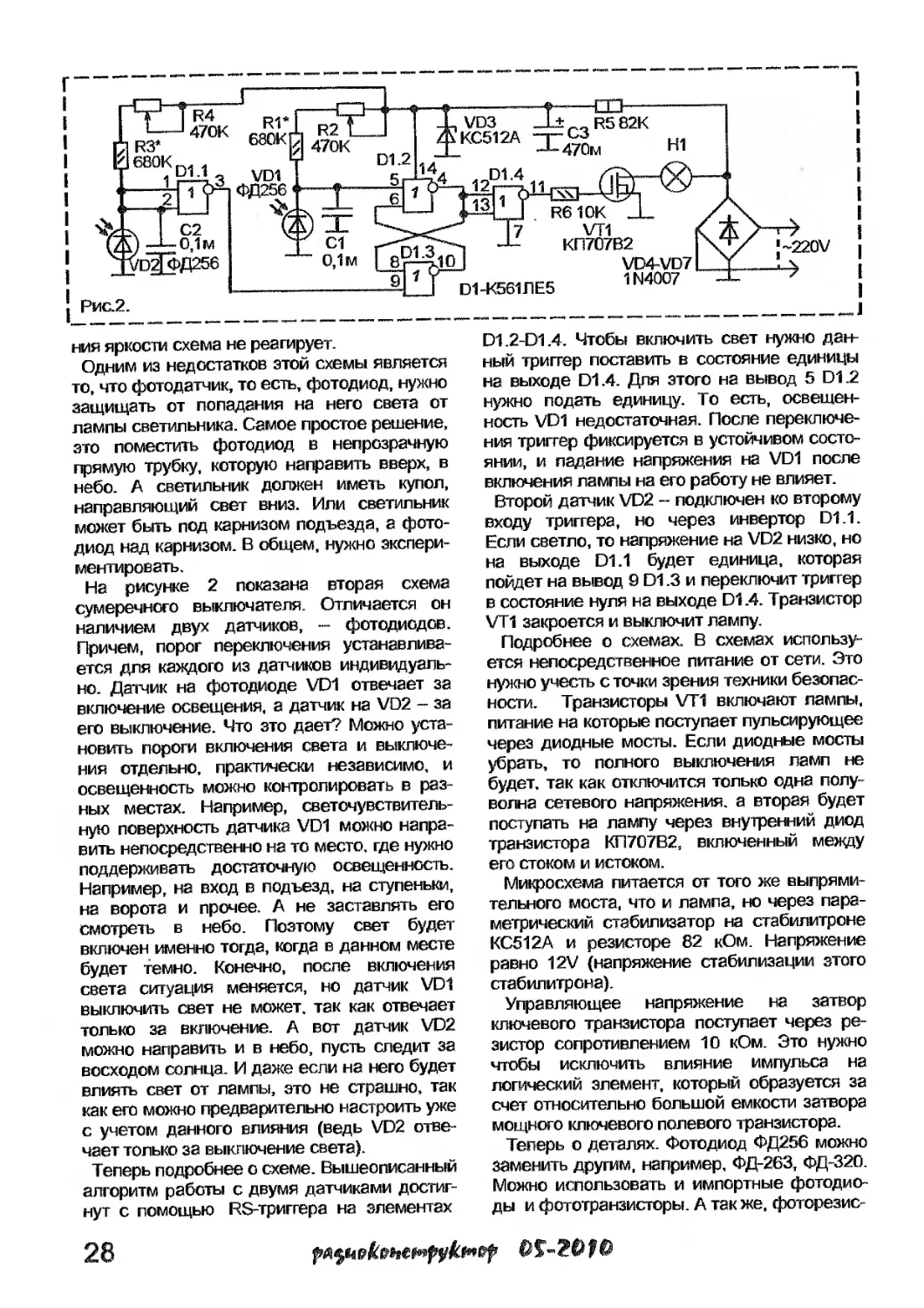 Фд256 схема включения