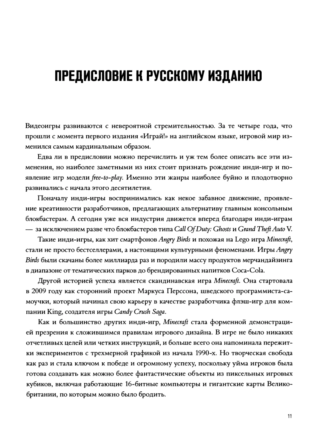 Предисловие к русскому изданию