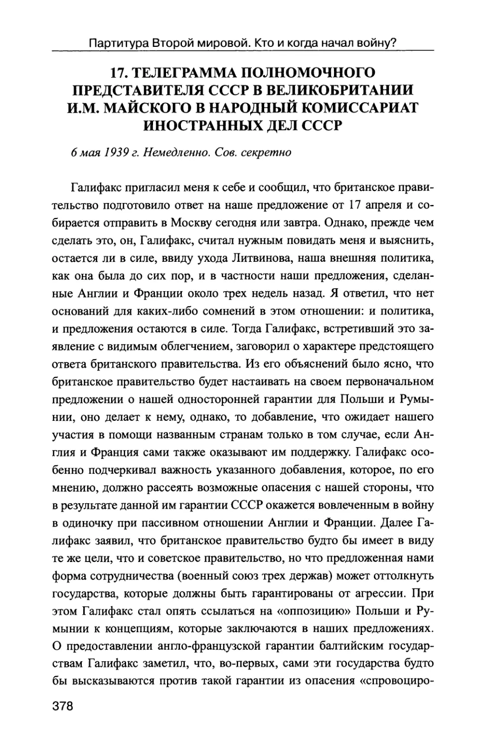 Телеграмма полномочного представителя СССР в Великобритании И.М. Майского в Народный комиссариат иностранных дел СССР 6 мая 1939 г