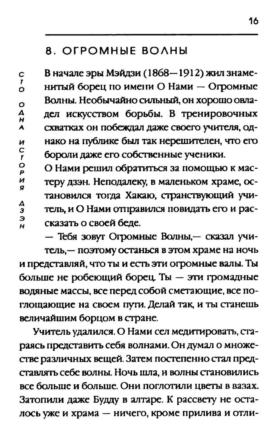 8. ОГРОМНЫЕ ВОЛНЫ