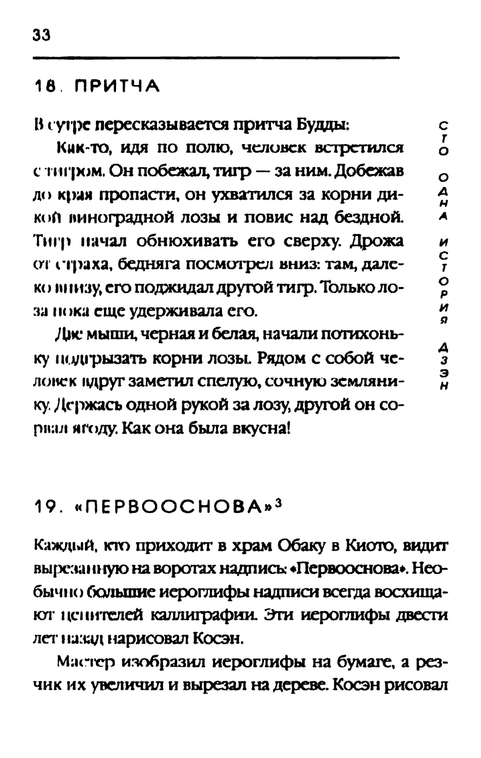 18. ПРИТЧА
19. «ПЕРВООСНОВА»