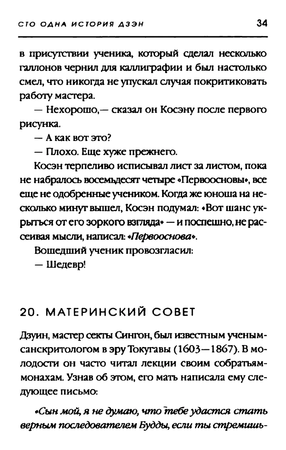 20. МАТЕРИНСКИЙ СОВЕТ