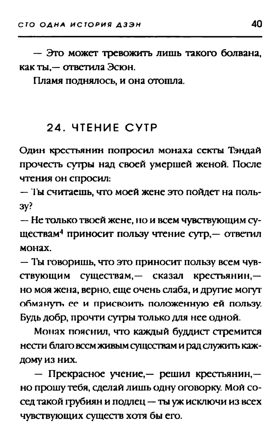 24. ЧТЕНИЕ СУТР