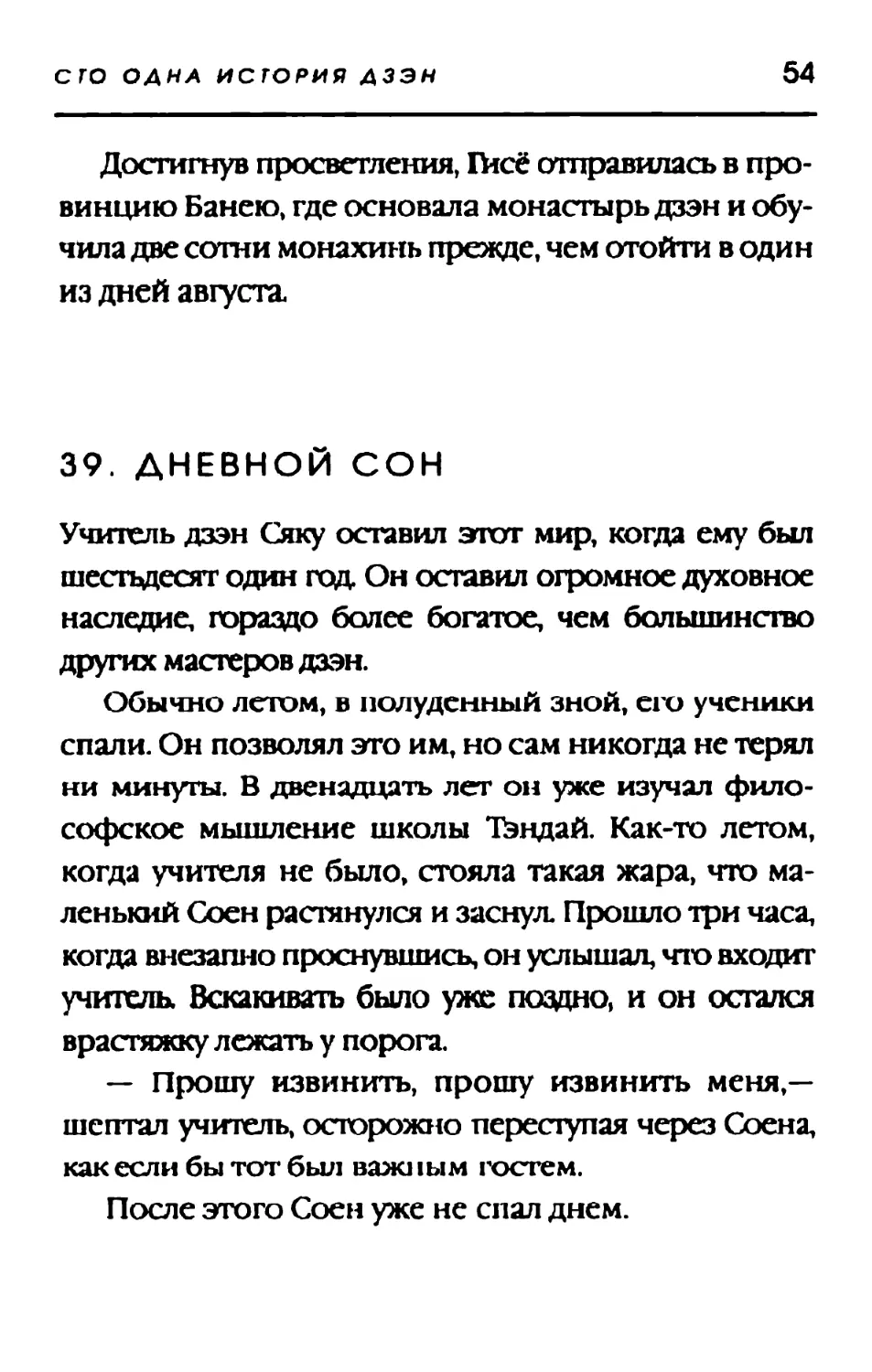 39. ДНЕВНОЙ СОН