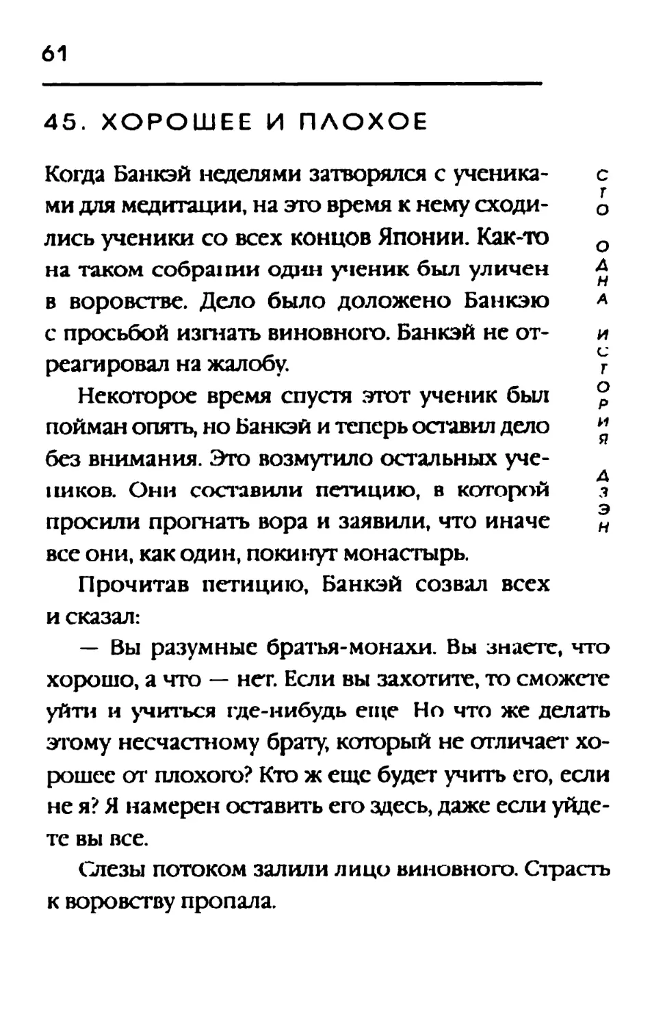 45. ХОРОШЕЕ И ПЛОХОЕ