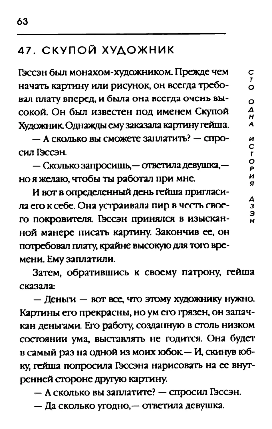 47. СКУПОЙ ХУДОЖНИК