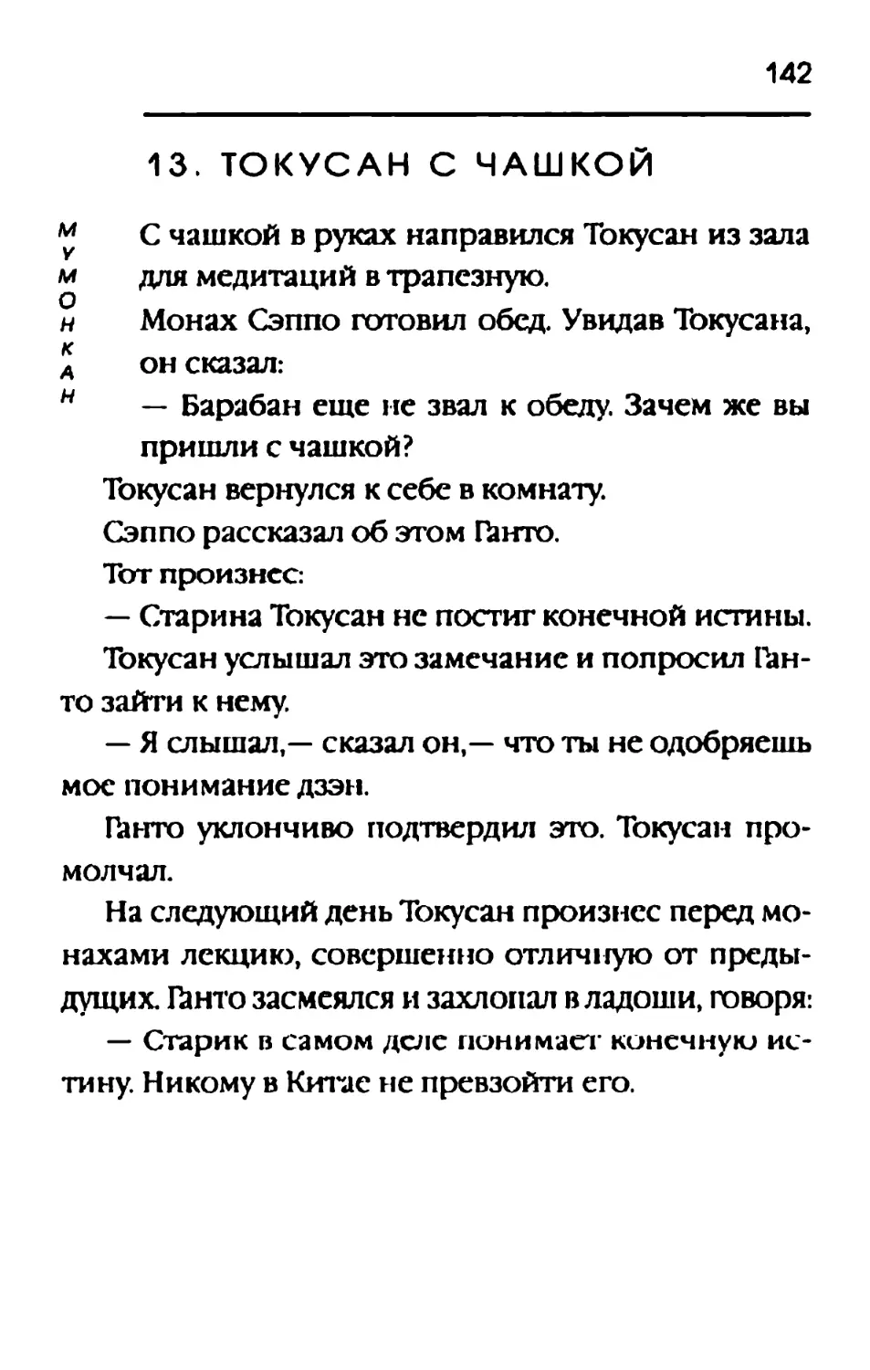 13. ТОКУСАН С ЧАШКОЙ