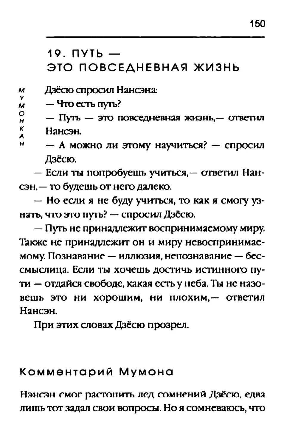 19. ПУТЬ - ЭТО ПОВСЕДНЕВНАЯ ЖИЗНЬ