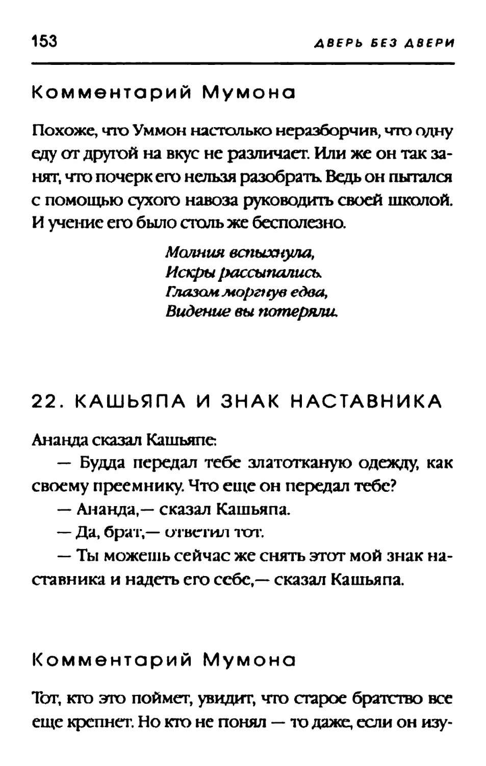 22. КАШЬЯПА И ЗНАК НАСТАВНИКА