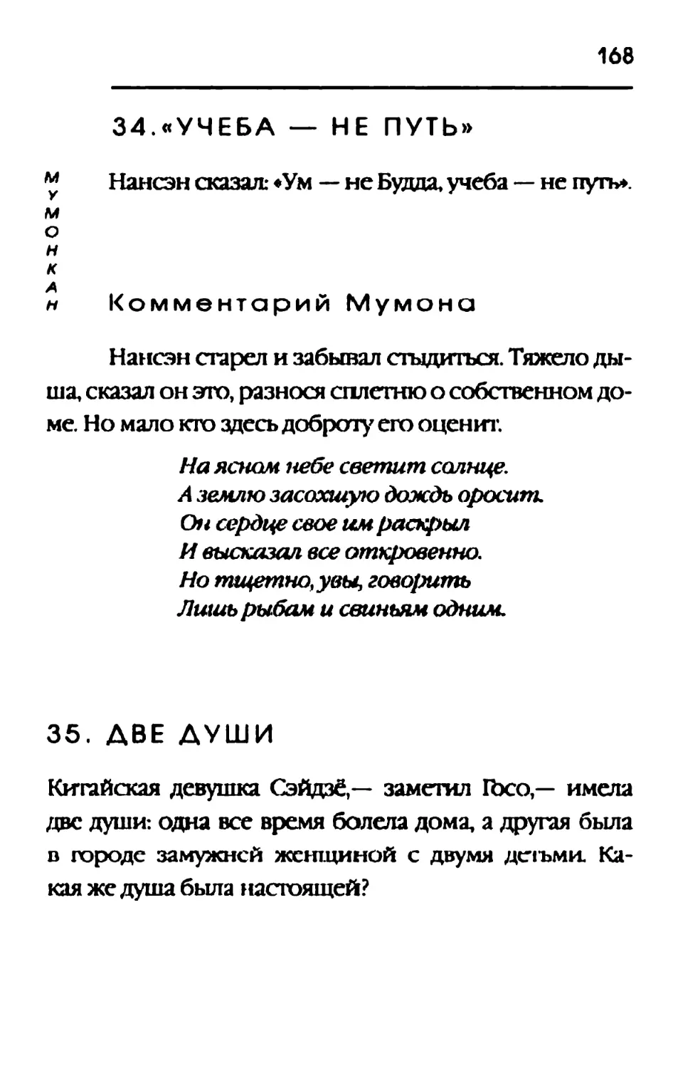 34. УЧЕБА - НЕ ПУТЬ
35. ДВЕ ДУШИ