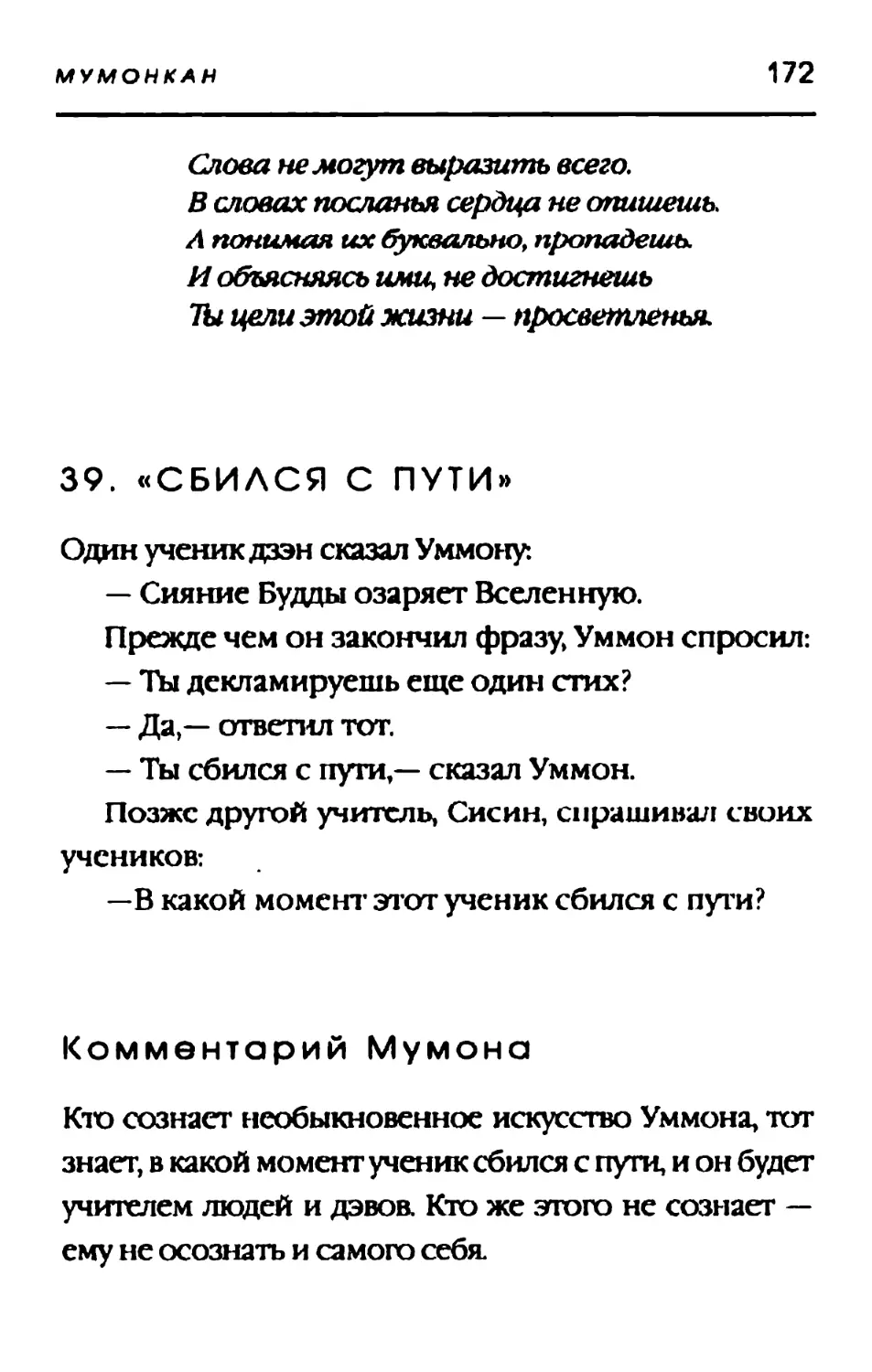 39. СБИЛСЯ С ПУТИ