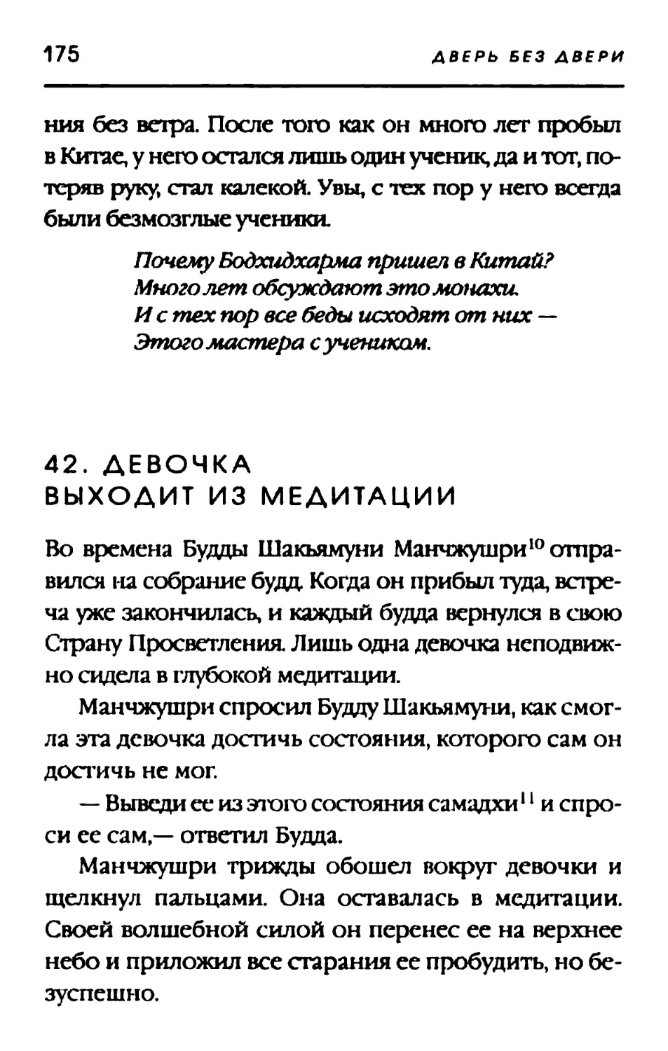 42. ДЕВОЧКА ВЫХОДИТ ИЗ МЕДИТАЦИИ