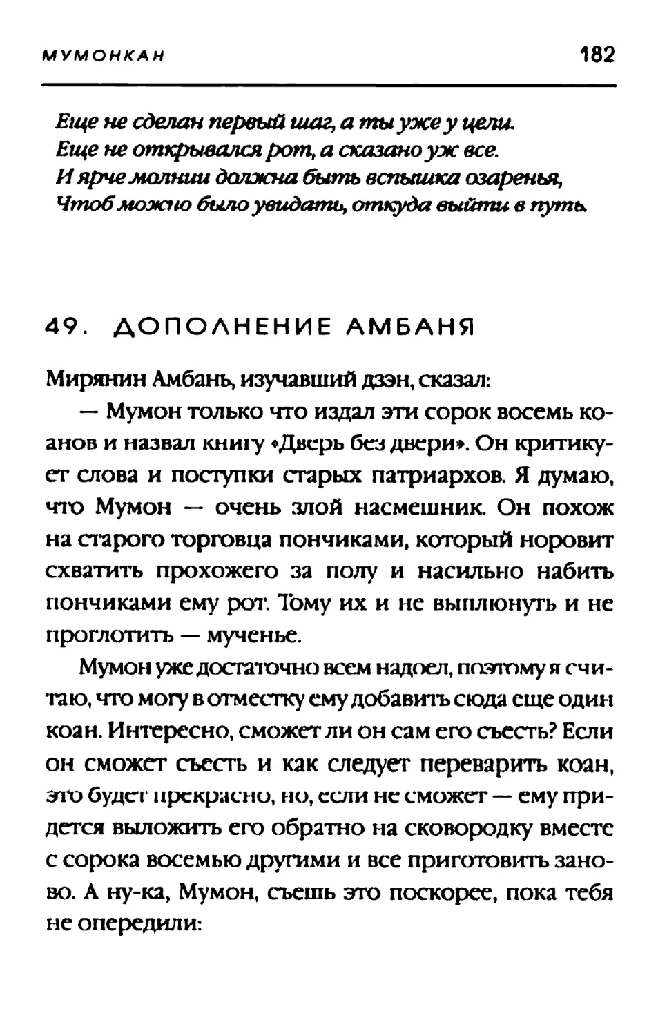 49. ДОПОЛНЕНИЕ АМБАНЯ