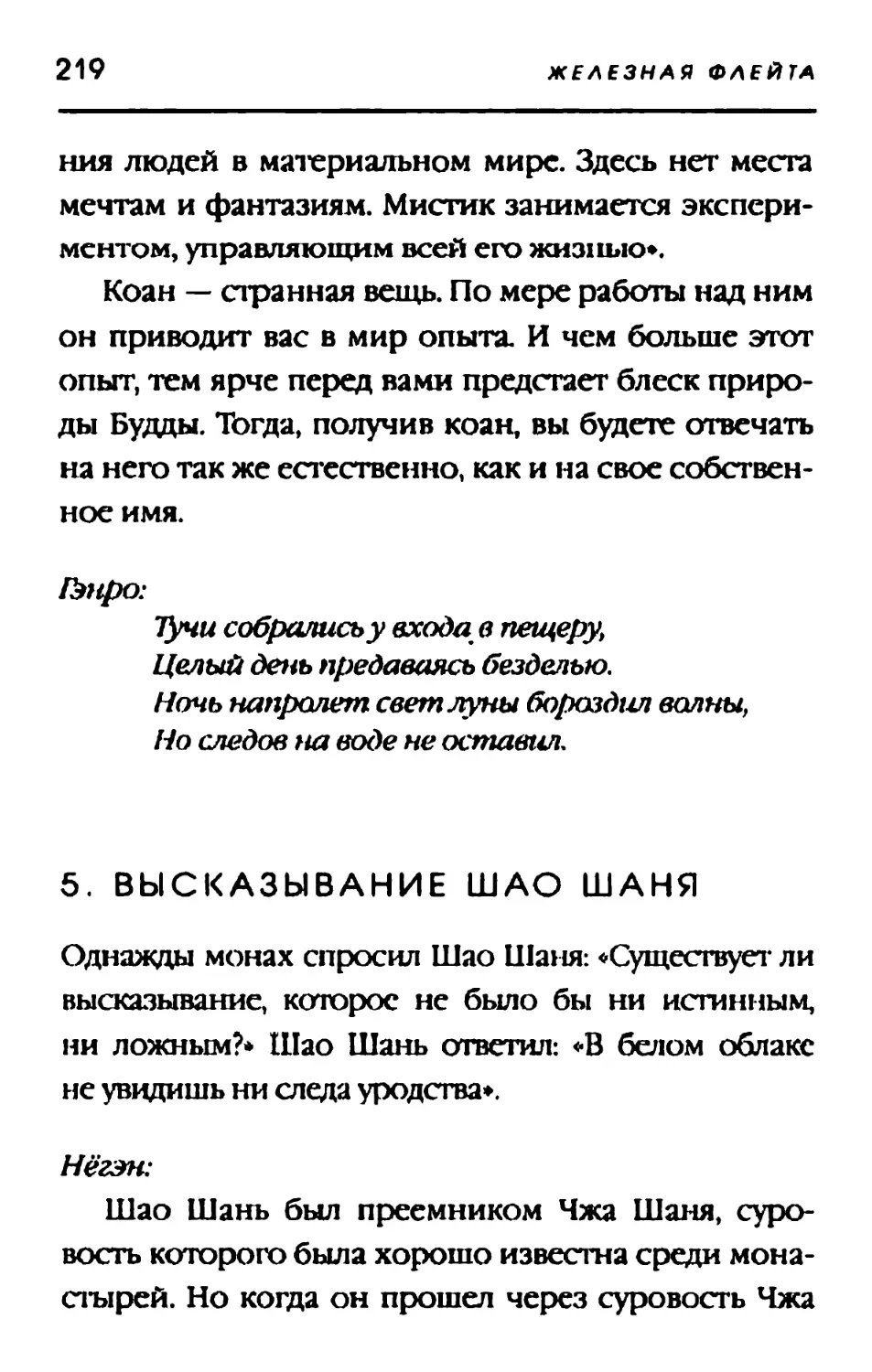 5. ВЫСКАЗЫВАНИЕ ШАО ШАНЯ