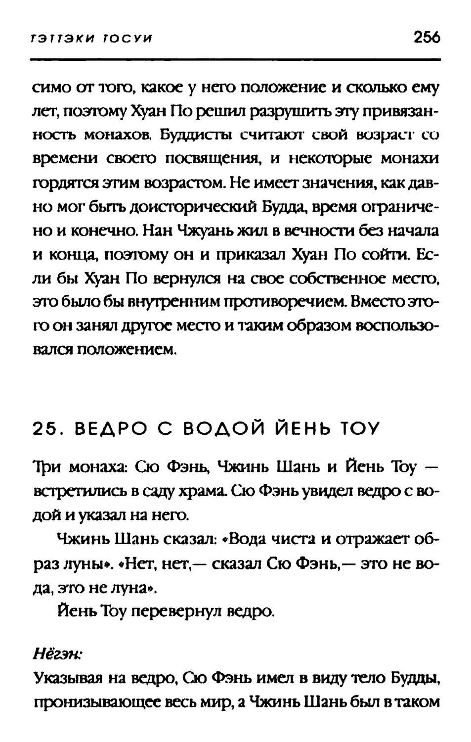 25. ВВДРО С ВОДОЙ ЙЕНЬ ТОУ