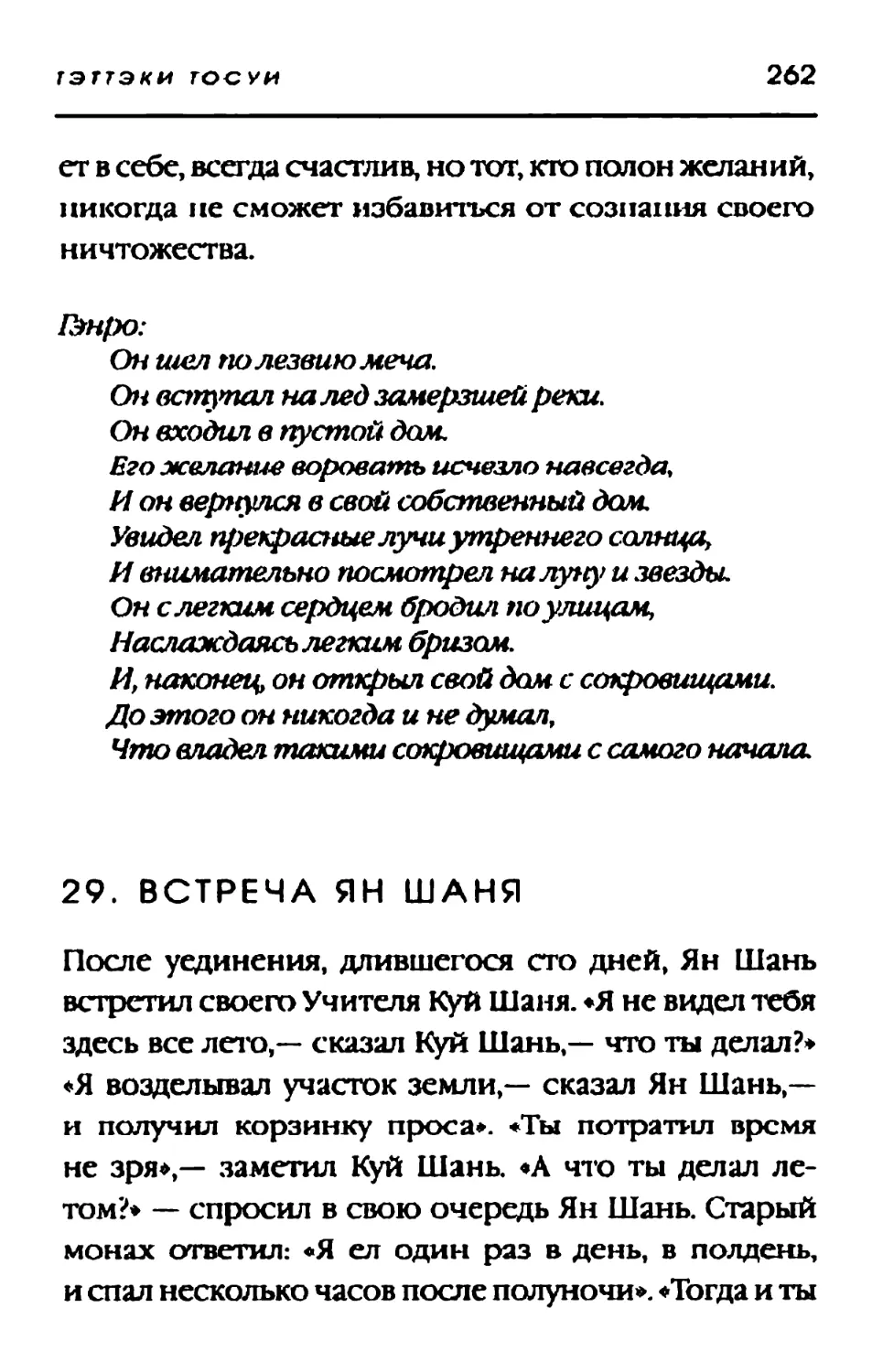 29. ВСТРЕЧА ЯН ШАНЯ