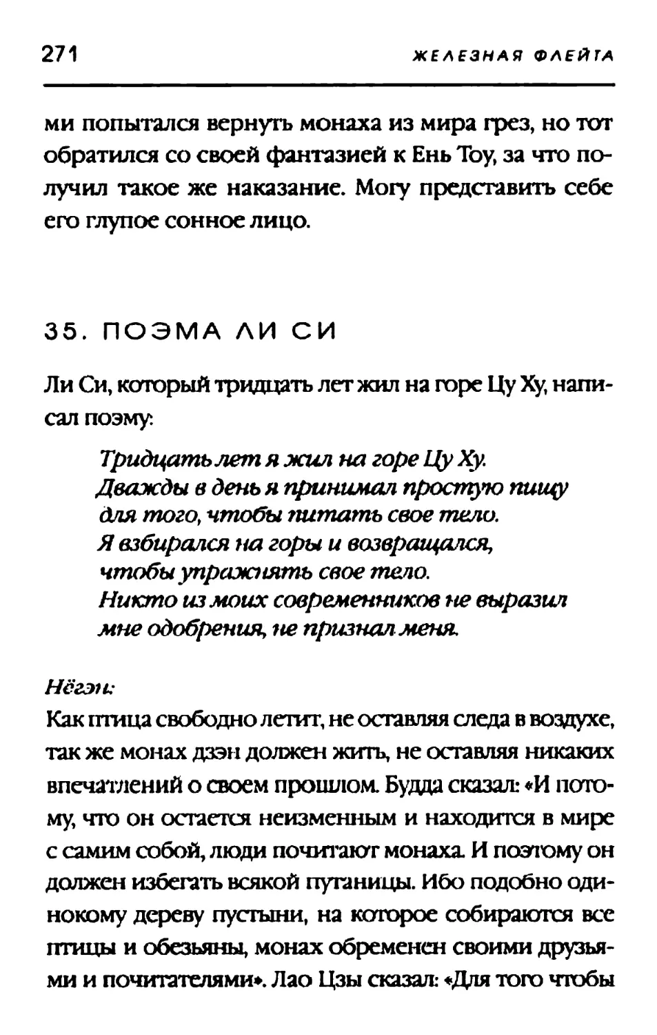 35. ПОЭМА ЛИ СИ