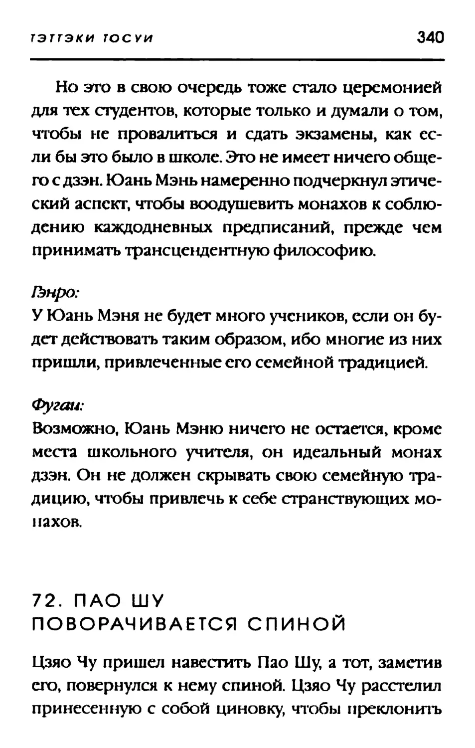 72. ПАО ШУ ПОВОРАЧИВАЕТСЯ CПИНОЙ