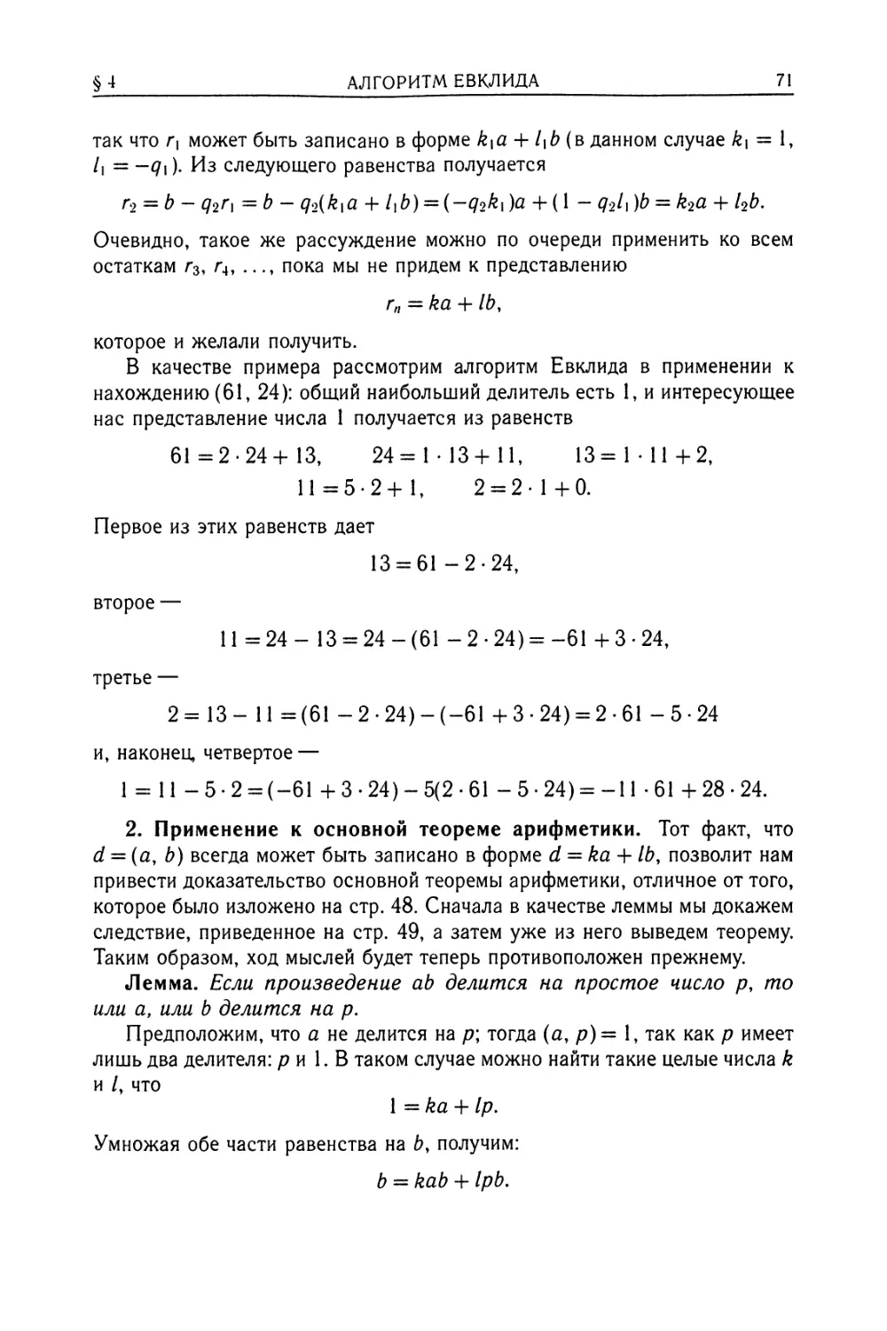 2. Применение к основной теореме арифметики