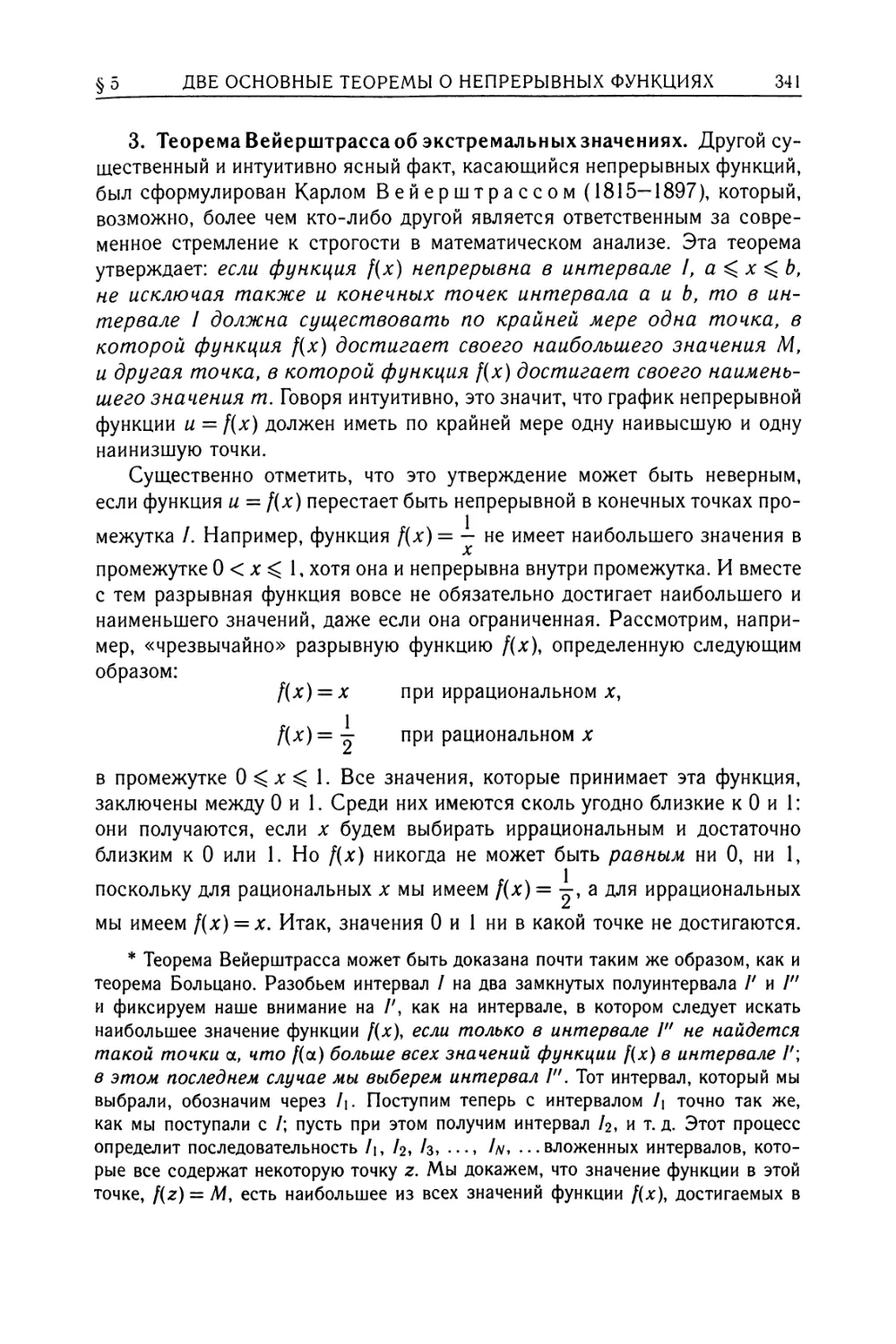 Курант роббинс что такое математика