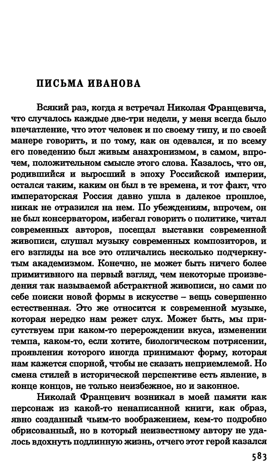 Письма Иванова