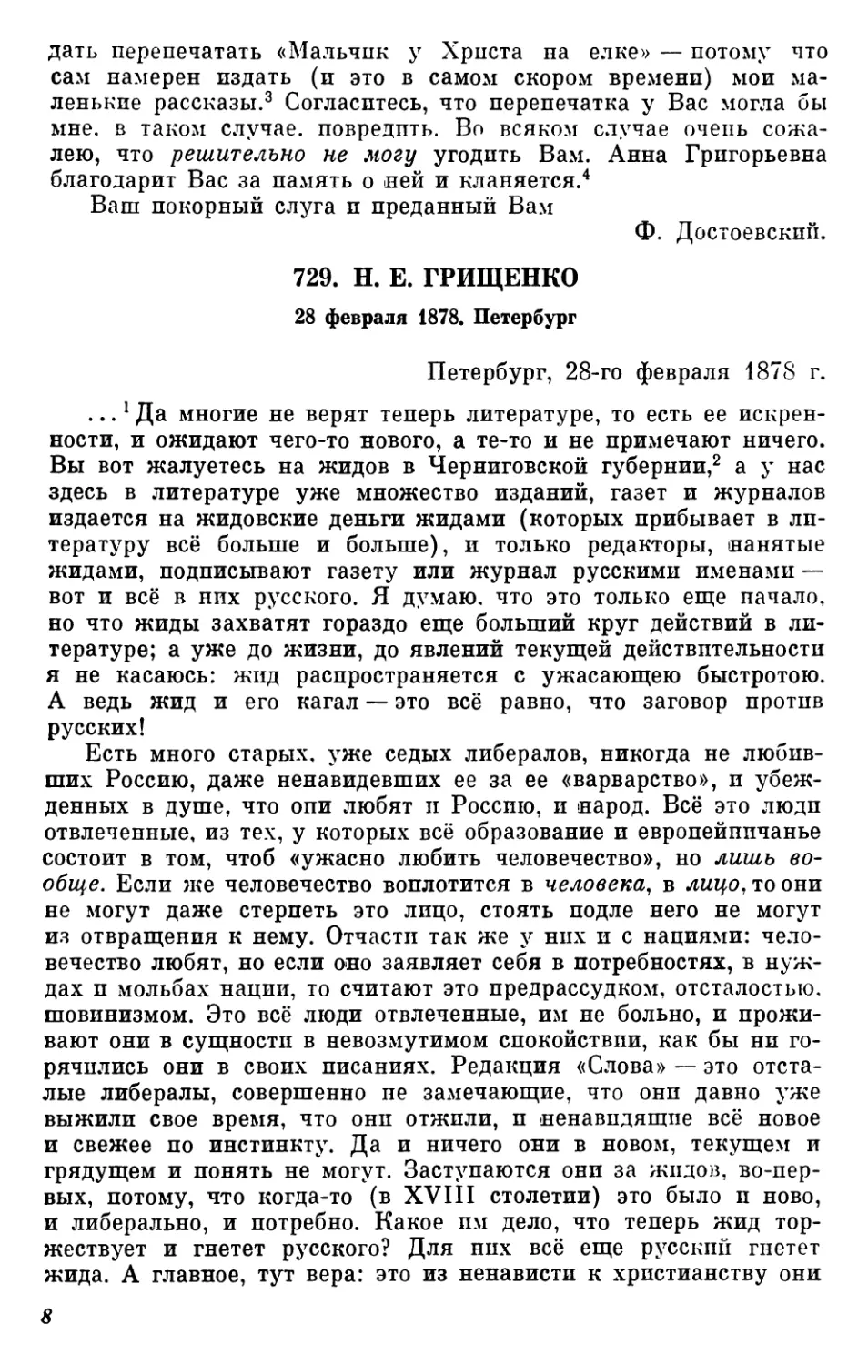 729.Н. Е. Грищенко, 28 февраля