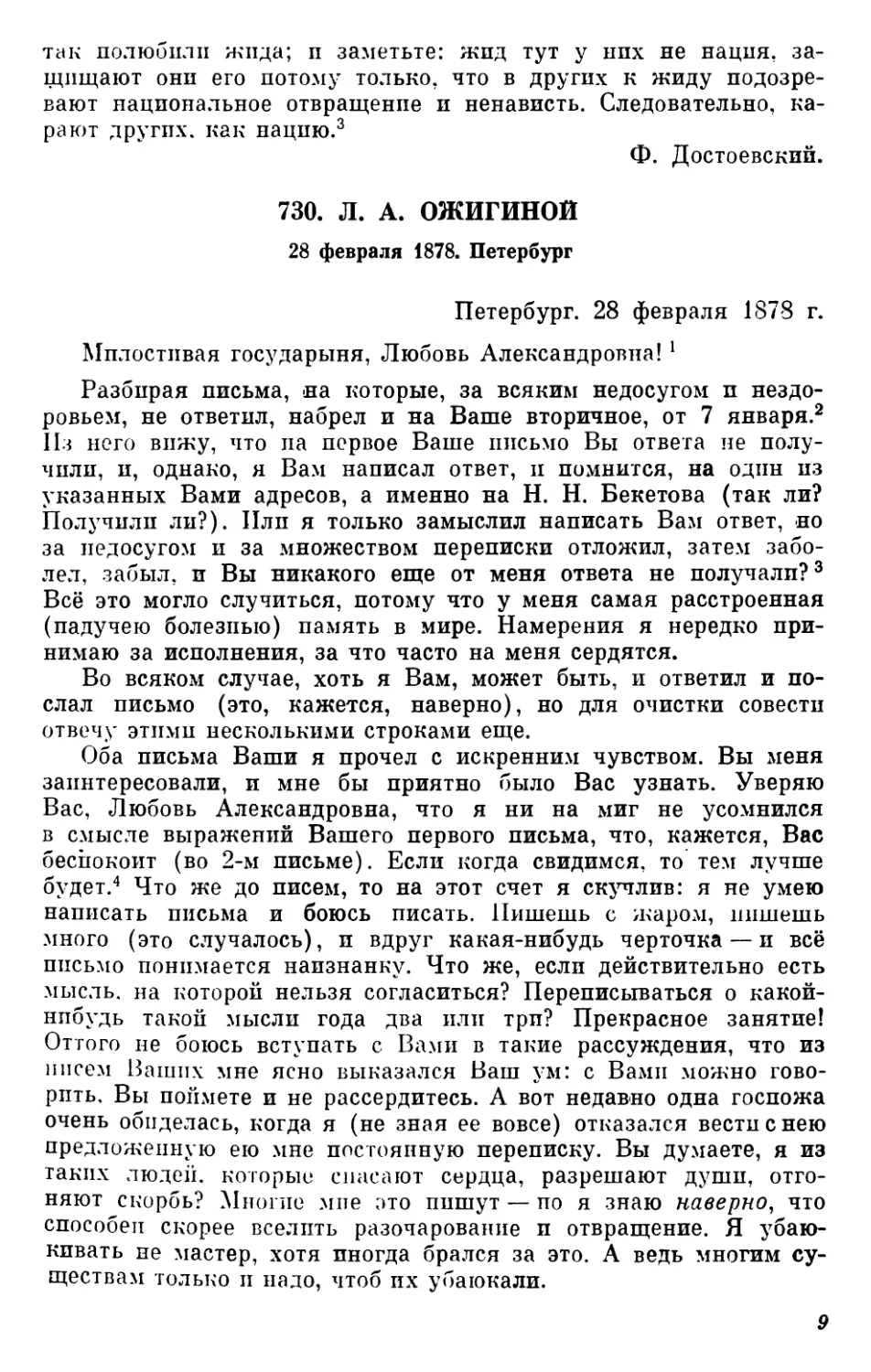 730.Л. А. Ожигиной. 28 февраля