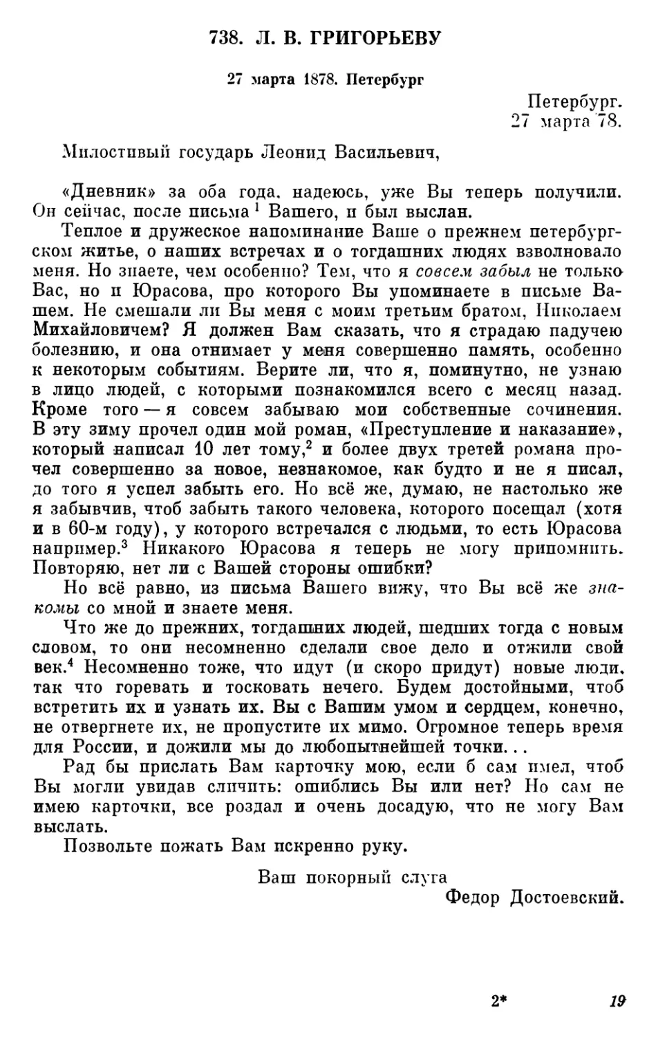 738.Л. В. Григорьеву. 27 марта