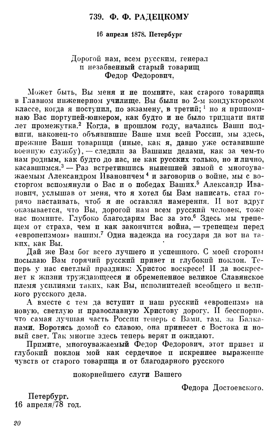 739.Ф. Ф. Радецкому. 16 апреля