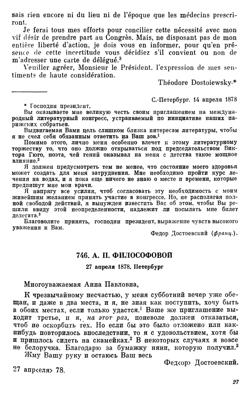 746.А. П. Философовой. 27 апреля