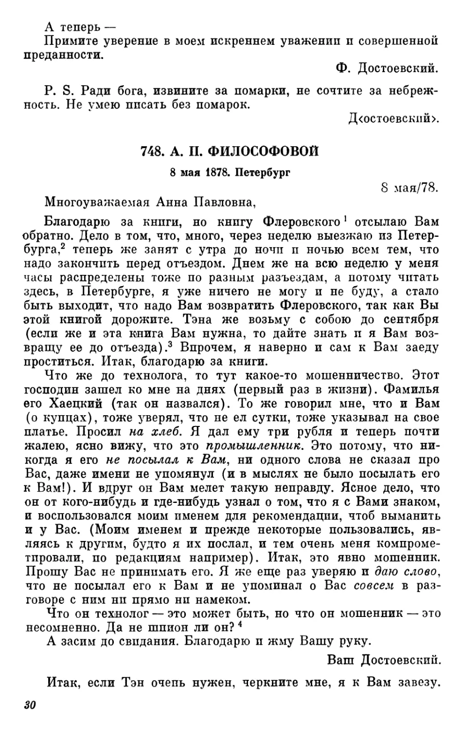 748.А. П. Философовой. 8 мая