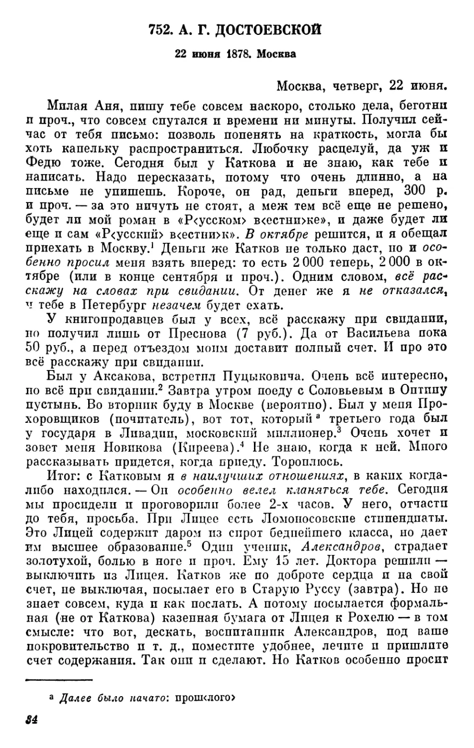 752.А. Г. Достоевской. 22 шоня