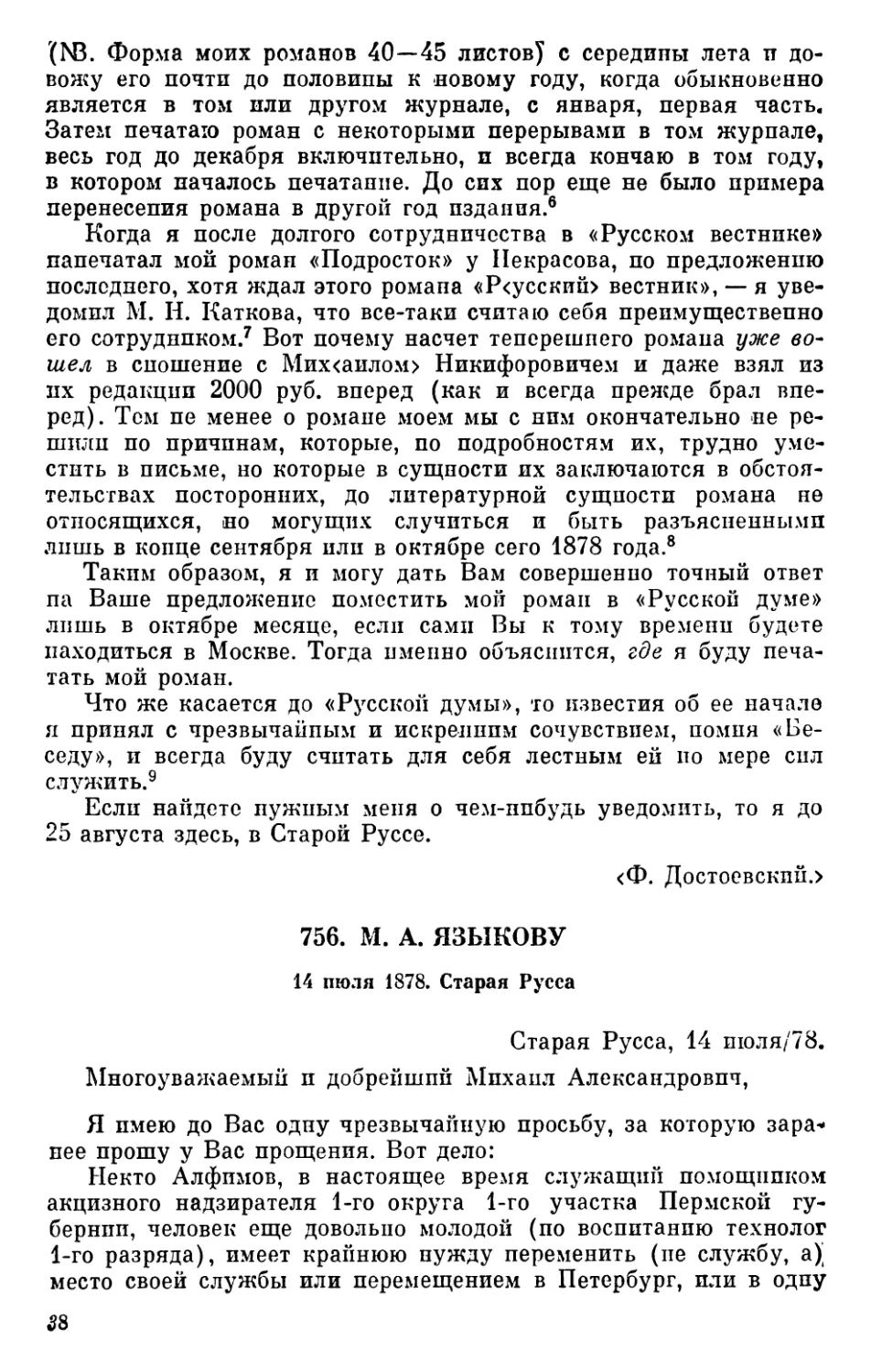 756.М. А. Языкову. 14 пюля