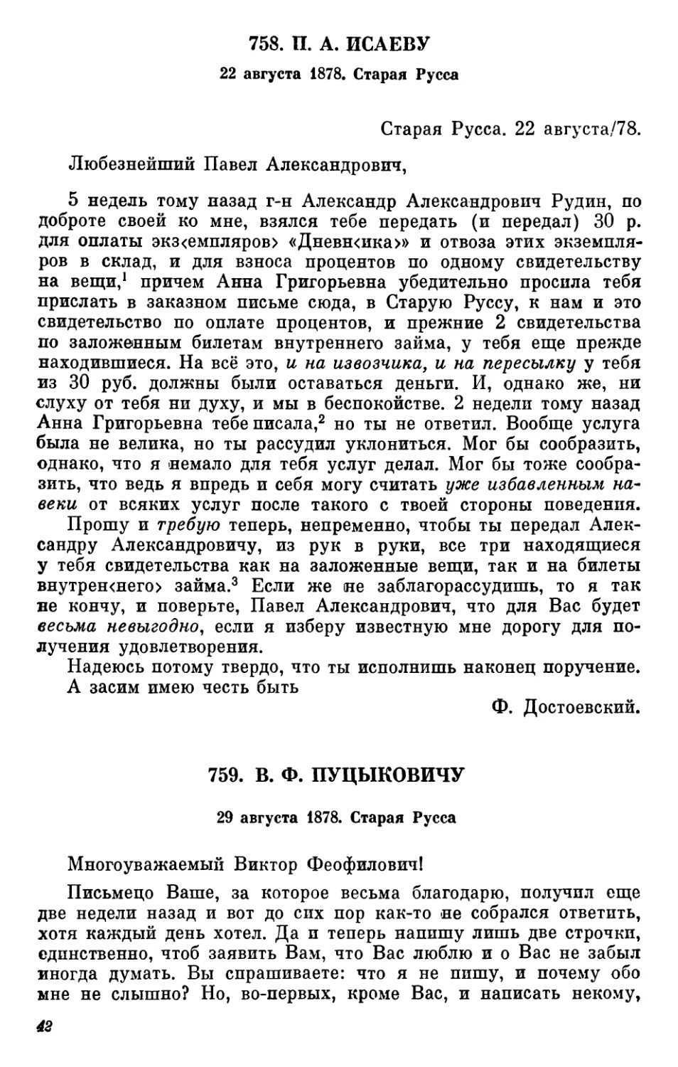 75S. П. А. Исаеву. 22 августа
759.В. Ф. Пуцыковичу. 29 августа