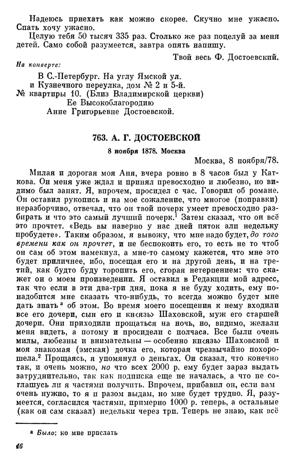 763.А. Г. Достоевской. 8 поября