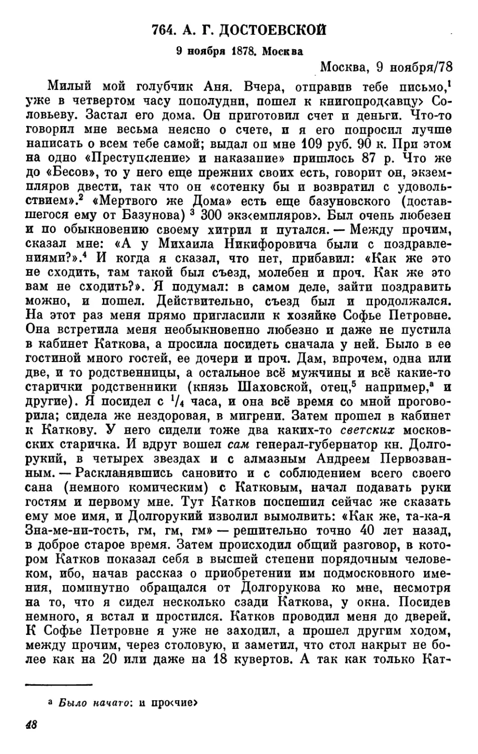 764.А. Г. Достоевской. 9 ноября