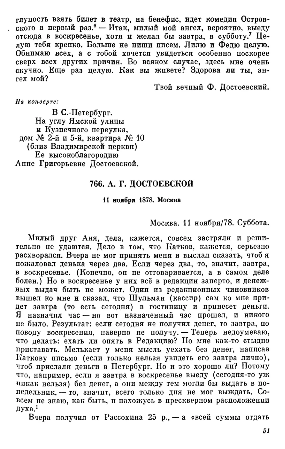 766.А. Г. Достоевской. И ноября