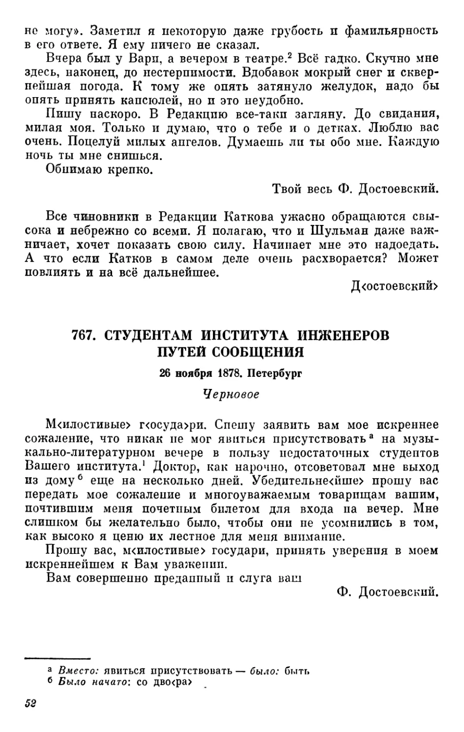 767.Студентам Института инженеров путей сообщения. 26 ноября 5