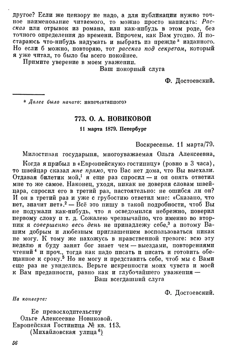 773.О.А.Новиковой.Имарта