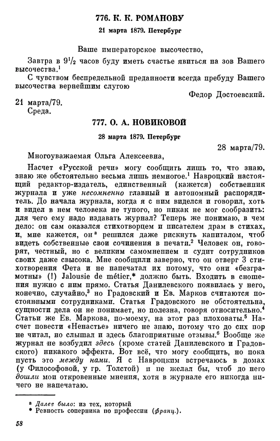 776.К.К.Романову.21марта
777.О.А.Новиковой.28марта