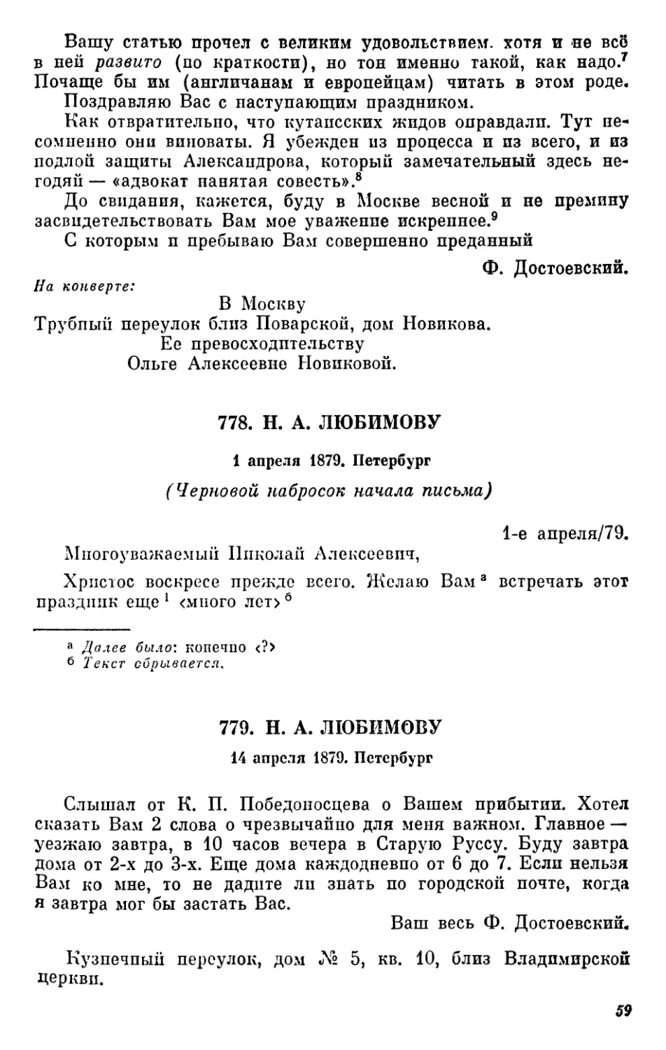 778.Н.А.Любимову.1апреля
779. Н. А. Любимову. 14 апреля