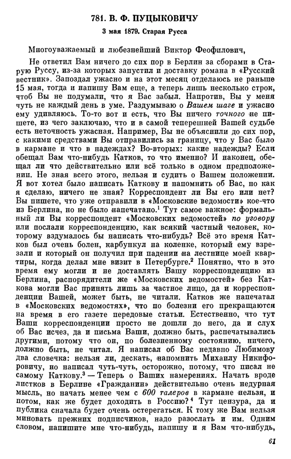 781. В. Ф. Пуцыковпчу. 3 мая