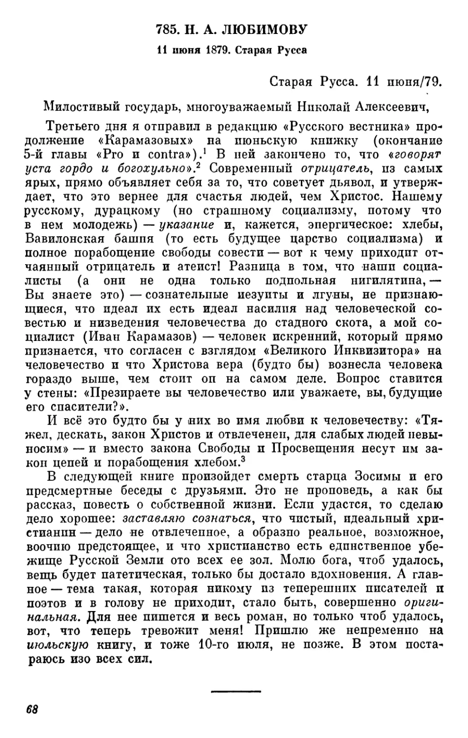 785. Н. А. Любимову. 11 июня