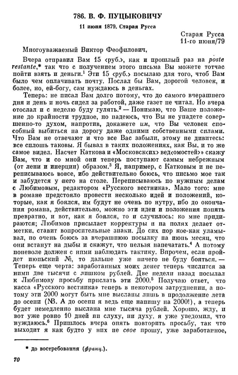 786. В. Ф. Пуцыковичу. 11 июня