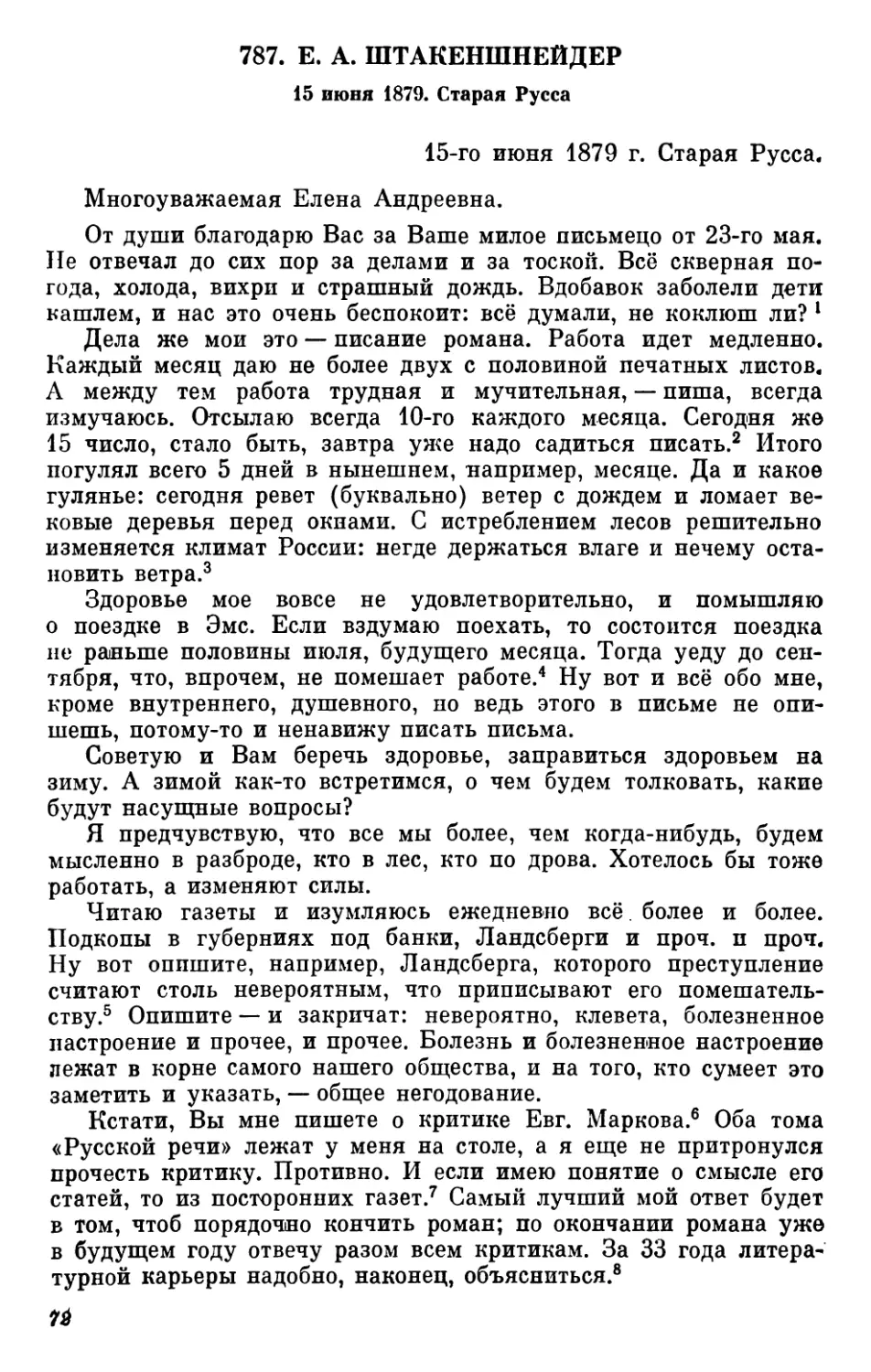 787.Е. А. Штакеншнейдер. 15 июня